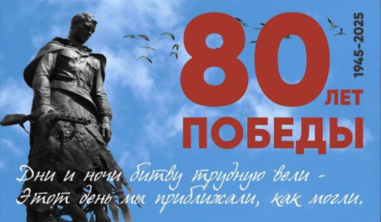 К 80-летию Великой победы.